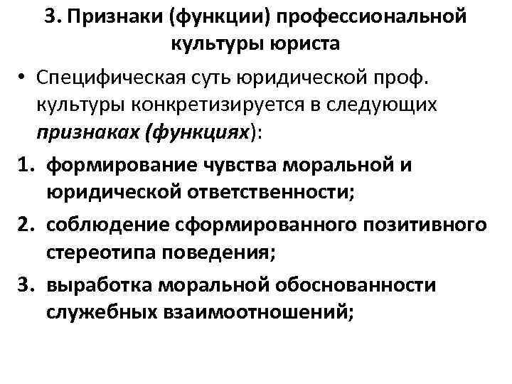 Профессиональные функции. Функции профессиональной культуры. Структура профессиональной культуры. Проявления профессиональной культуры. Культура признаки и функции.