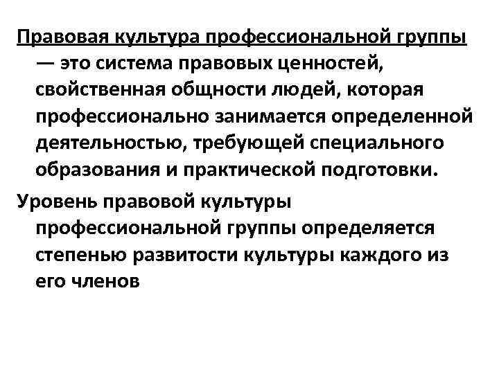 Профессиональное юридическое образование право 11 класс презентация