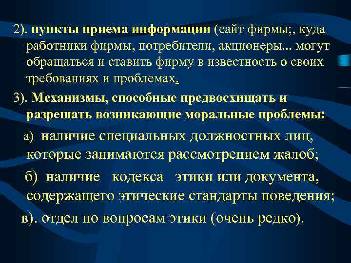 2). пункты приема информации (сайт фирмы; , куда работники фирмы, потребители, акционеры. . .