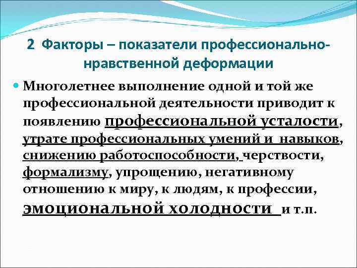 Профессионально нравственной