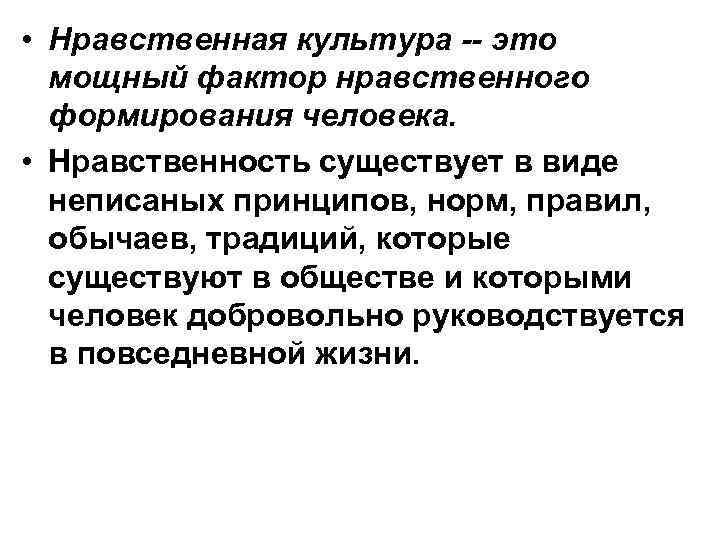 Культура личности обществознание. Нравственная культура человека. Нравственная культура личности. Мораль нравственная культура. Нравственная культура культура это.