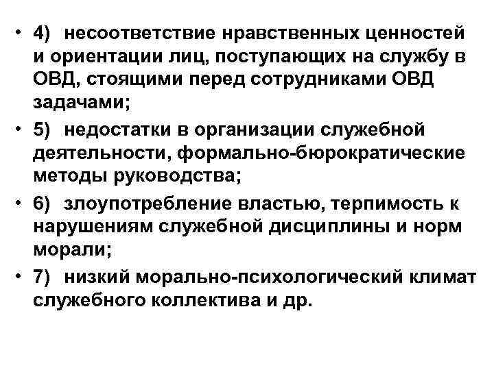 Проблемы при приеме на службу в овд