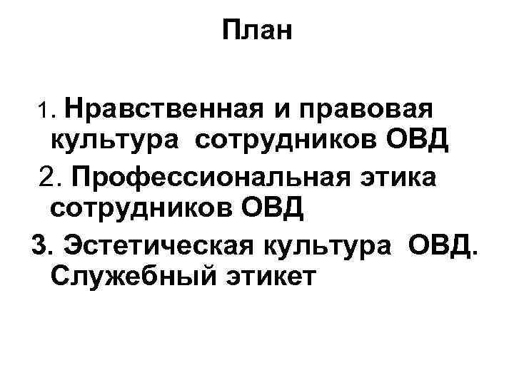 Развернутый план правовая культура общества