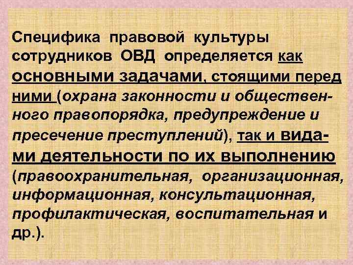 Какие задачи стоят перед сотрудниками органов