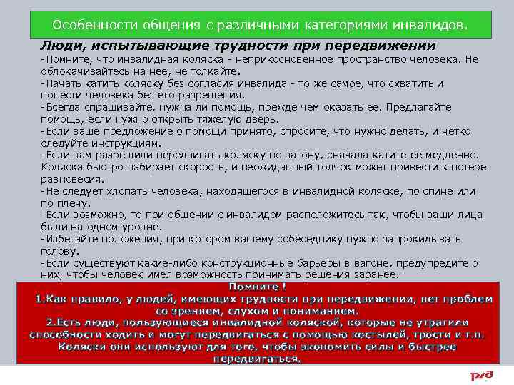 Какой термин использовать при общении с инвалидами