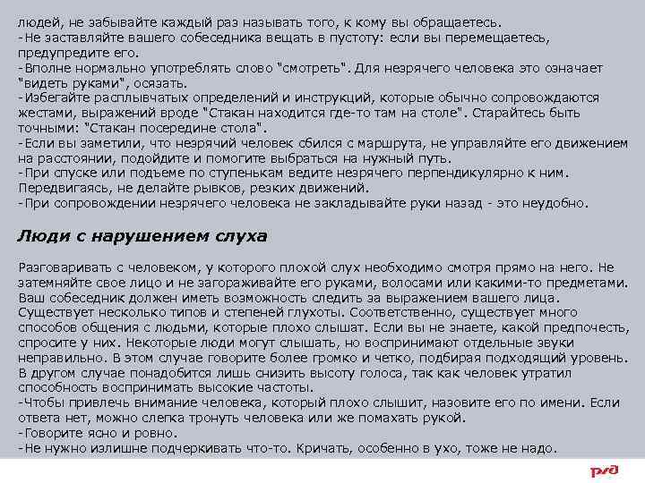 людей, не забывайте каждый раз называть того, к кому вы обращаетесь. -Не заставляйте вашего