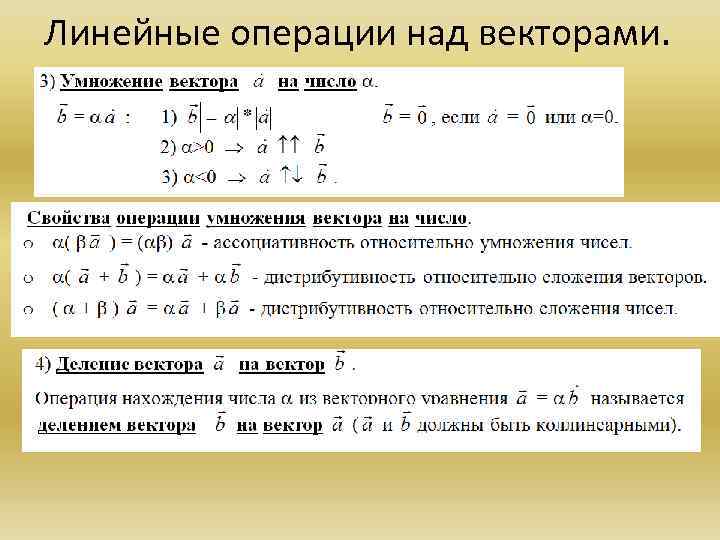 Операции над векторами