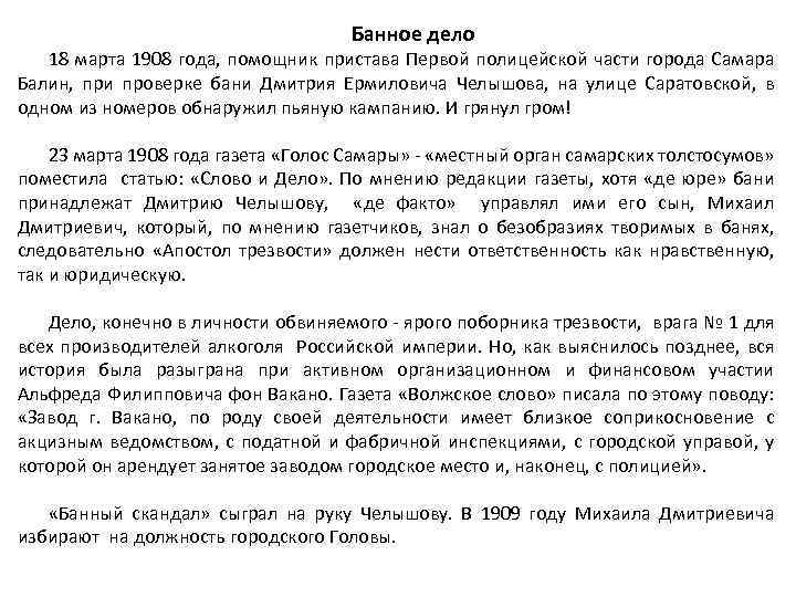 Банное дело 18 марта 1908 года, помощник пристава Первой полицейской части города Самара Балин,