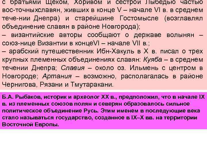 с братьями Щеком, Хоривом и сестрой Лыбедью частью вос точных лавян, живших в конце