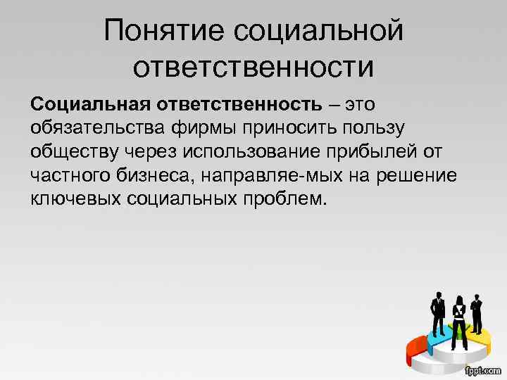 Социальная ответственность проект