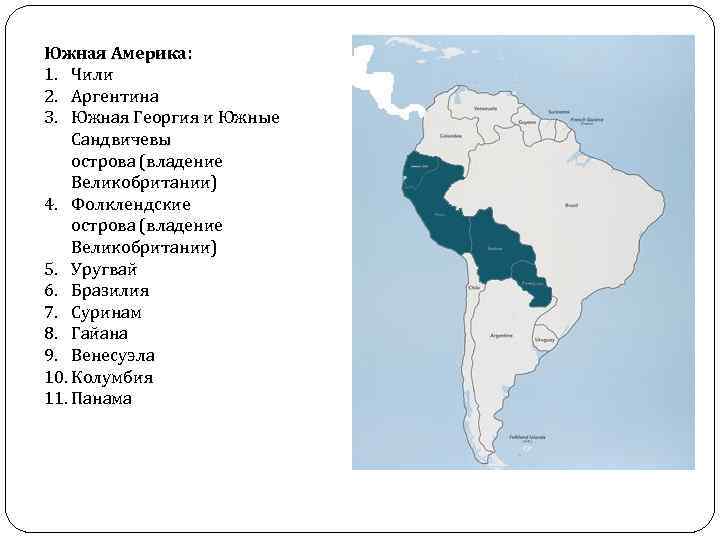 Южная америка название. Полуострова Южной Америки на карте. Острова Южной Америки. Острова и полуострова Южной Америки. Острова Южной Америки на карте.