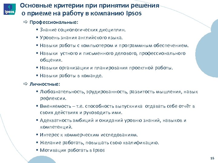 Критерий прием. Критерии при приеме на работу. Критерии приема на работу. Критерии при устройстве на работу. Критерии принятия решения о приеме на работу.