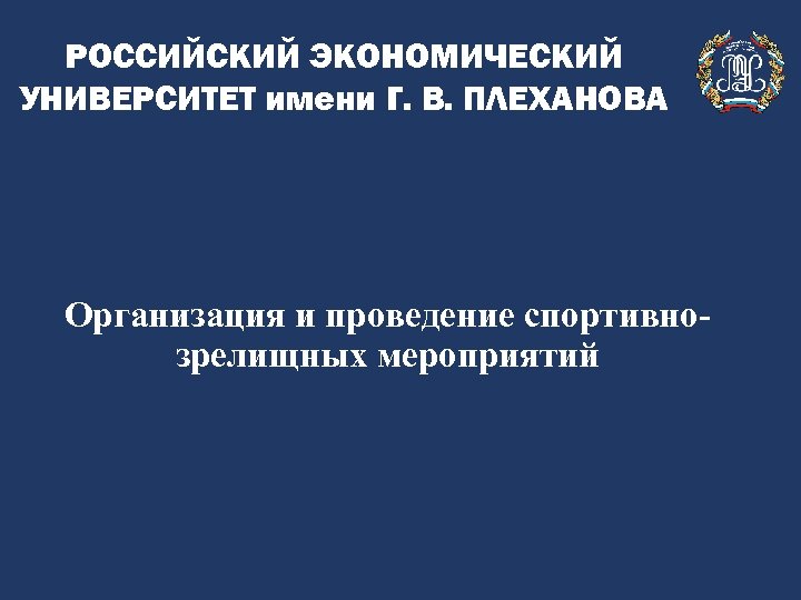 Рэу им г в плеханова дизайн