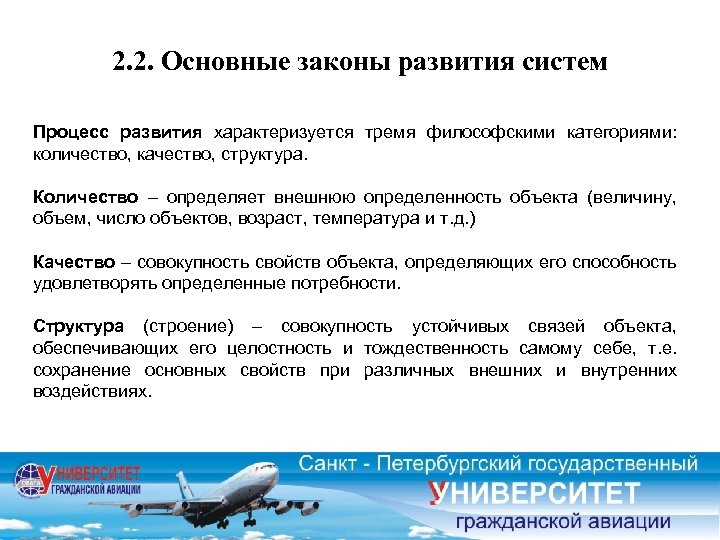 2. 2. Основные законы развития систем Процесс развития характеризуется тремя философскими категориями: количество, качество,