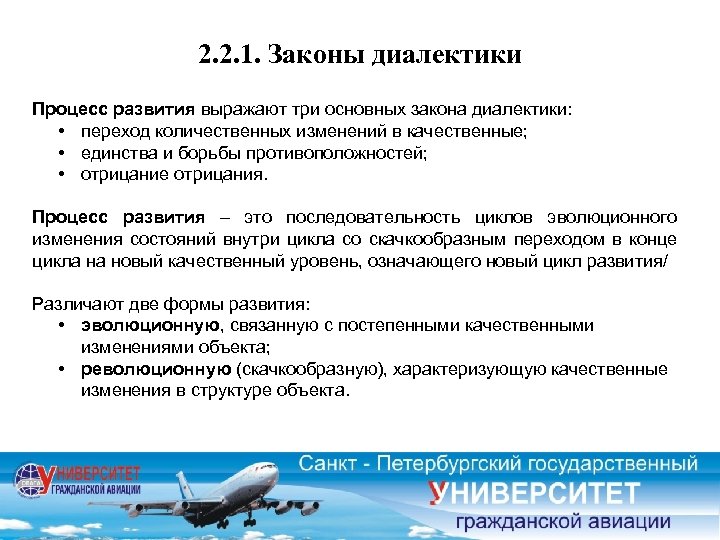 2. 2. 1. Законы диалектики Процесс развития выражают три основных закона диалектики: • переход