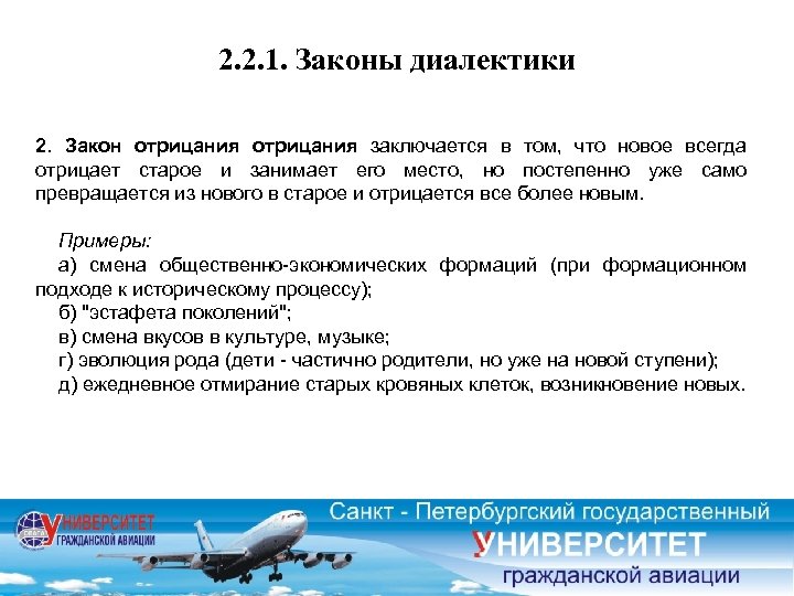 2. 2. 1. Законы диалектики 2. Закон отрицания заключается в том, что новое всегда