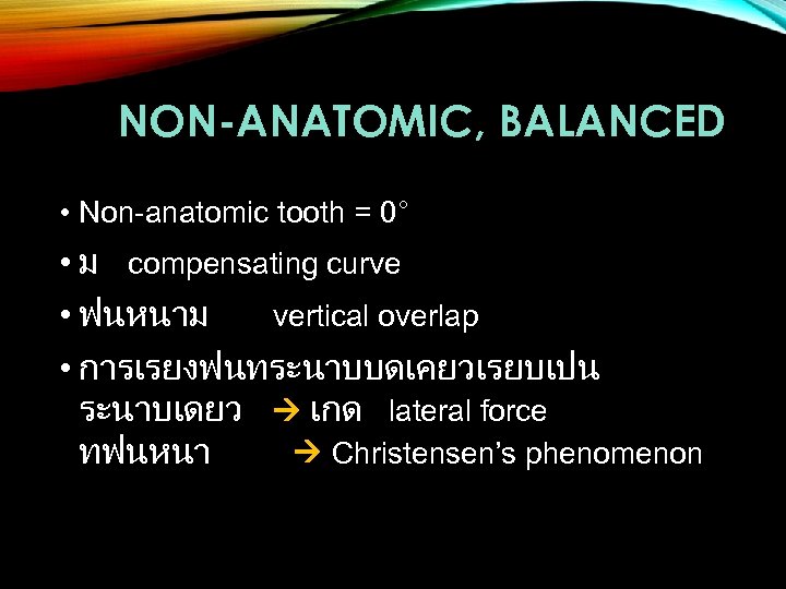 NON-ANATOMIC, BALANCED • Non-anatomic tooth = 0° • ม compensating curve • ฟนหนาม vertical