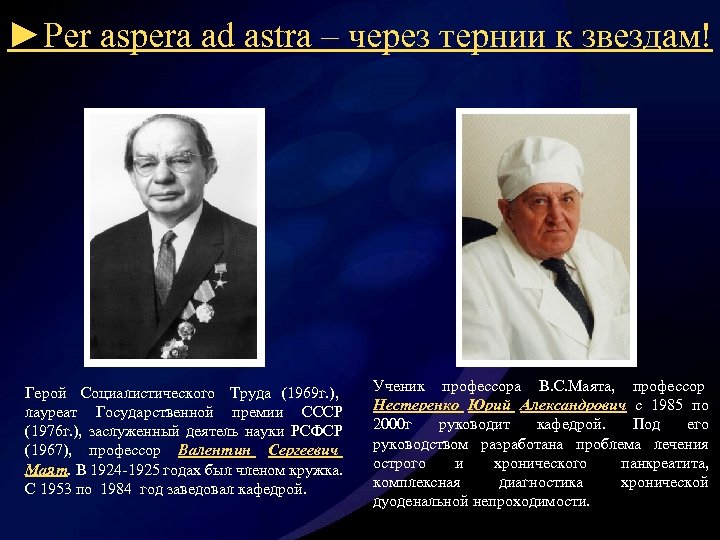 ►Per aspera ad astra – через тернии к звездам! Герой Социалистического Труда (1969 г.