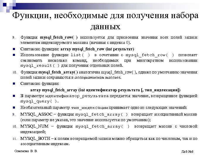 Функции, необходимые для получения набора данных 9. n n 10. n n n 9.