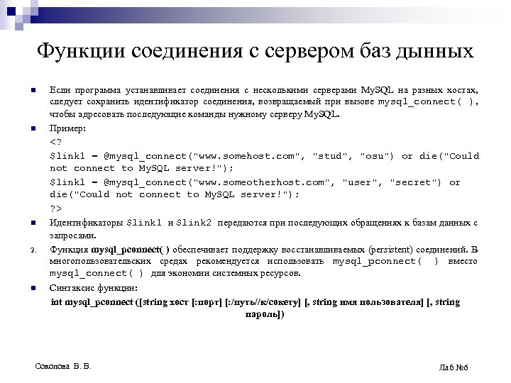 Функции соединения с сервером баз дынных n n n 2. n Если программа устанавливает