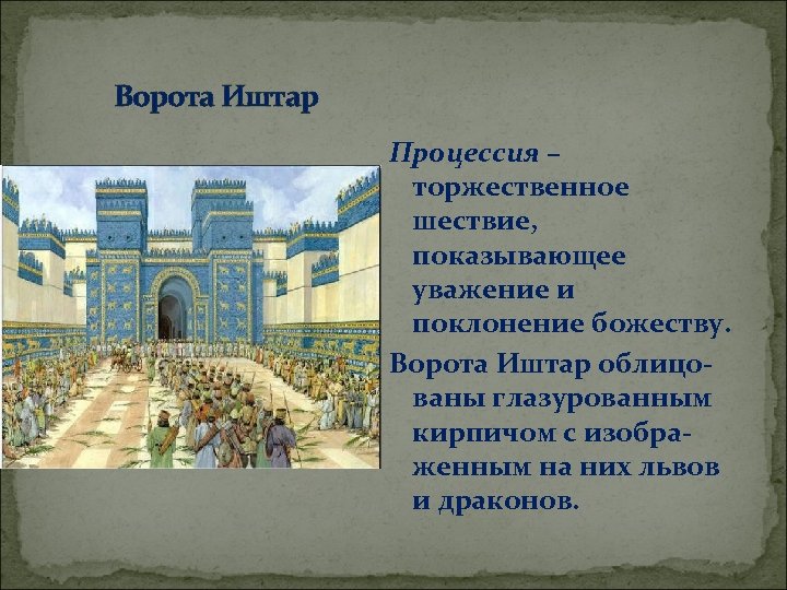 Нововавилонское царство 5 класс конспект