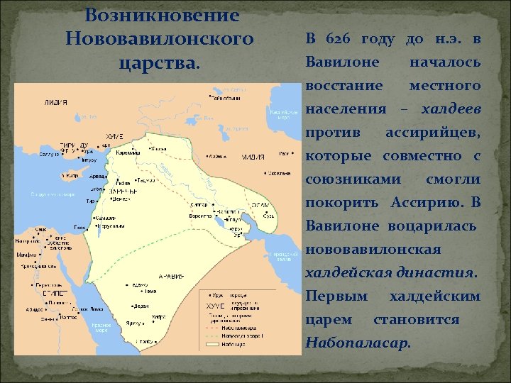 История города царства. Граница Нововавилонского царства в 6 веке до н.э. Халдейское Нововавилонское царство. Нововавилонское царство 5 класс. Карта Нововавилонского царства.