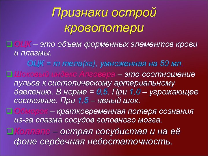 При массивной кровопотере легкие имеют следующую морфологическую картину