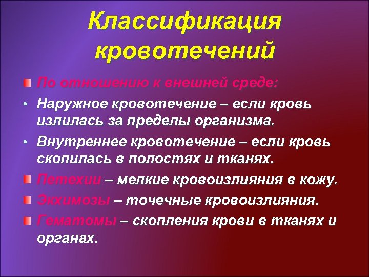 Классификация кровотечений картинки