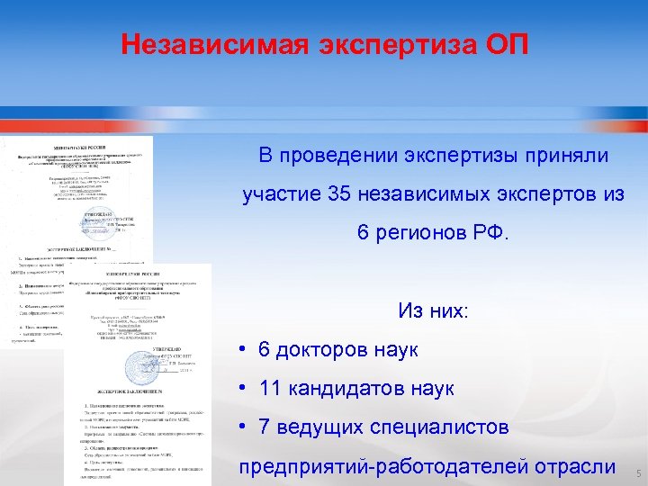 Независимая экспертиза ОП В проведении экспертизы приняли участие 35 независимых экспертов из 6 регионов