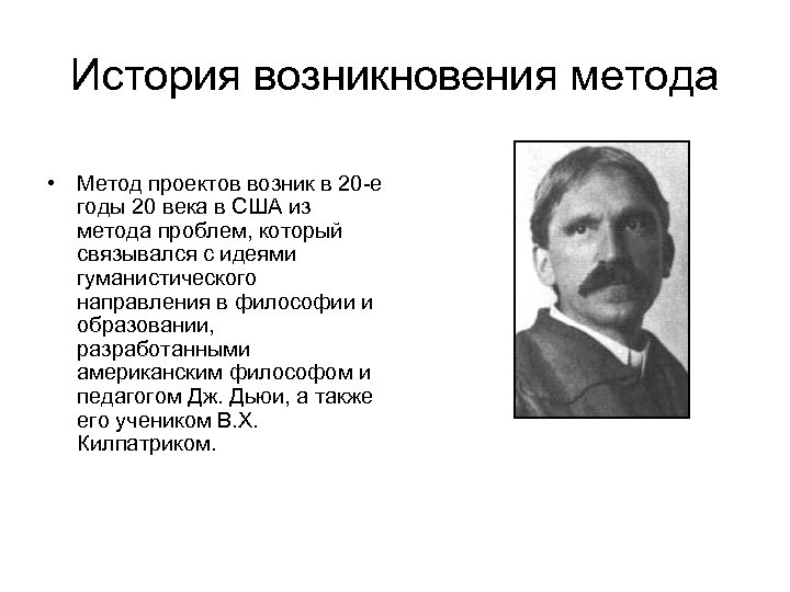 В каком году д снедзен впервые употребил термин метод проектов