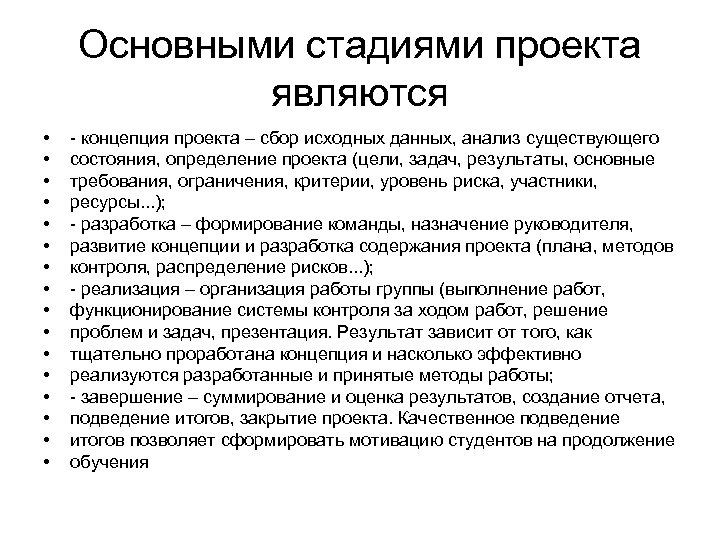 Характеристика основных этапов разработки концепции проектов реферат