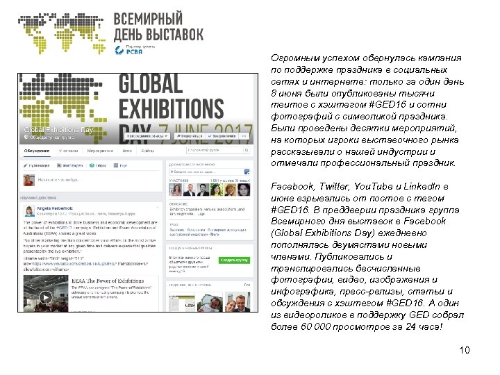 Огромным успехом обернулась кампания по поддержке праздника в социальных сетях и интернете: только за