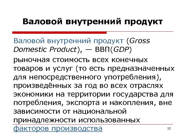 Измерение национального продукта. Измерение объема национального производства. Валовой национальный продукт. Валовой внутренний продукт (ВВП) И способы его измерения.. Национальный доход измерение.