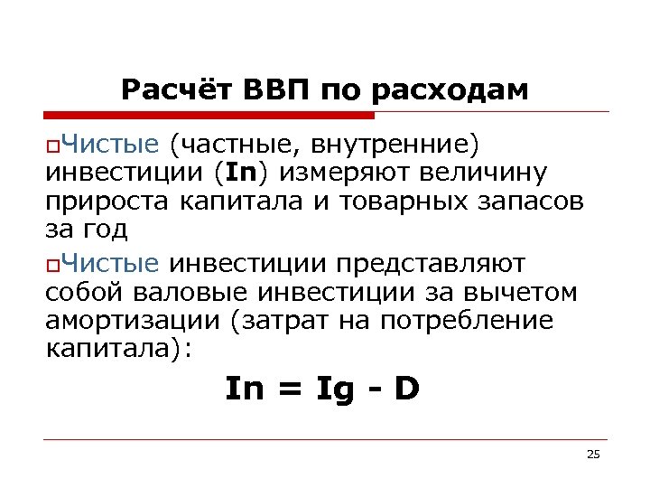 Чистые инвестиции равны 0