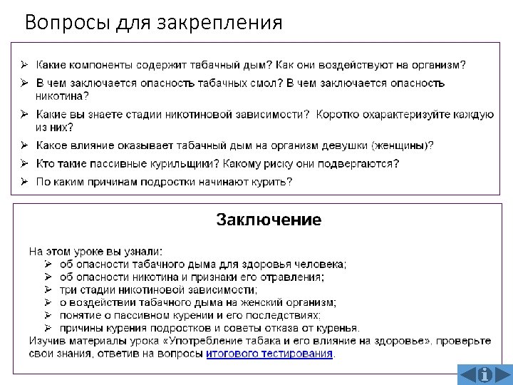 Вопросы для закрепления 