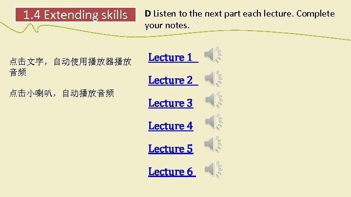 1. 4 Extending skills 点击文字，自动使用播放器播放 音频 D Listen to the next part each lecture.