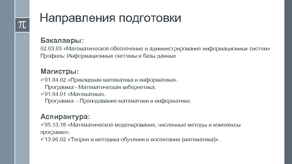 Математическое обеспечение и администрирование информационных систем учебный план