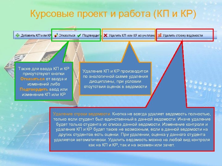Курсовые проект и работа (КП и КР) Также для ввода КП и КР присутствуют