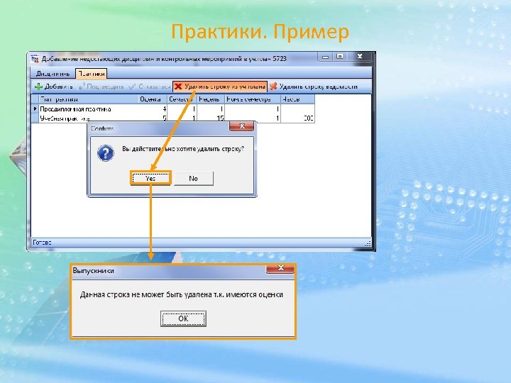 Практики. Пример 