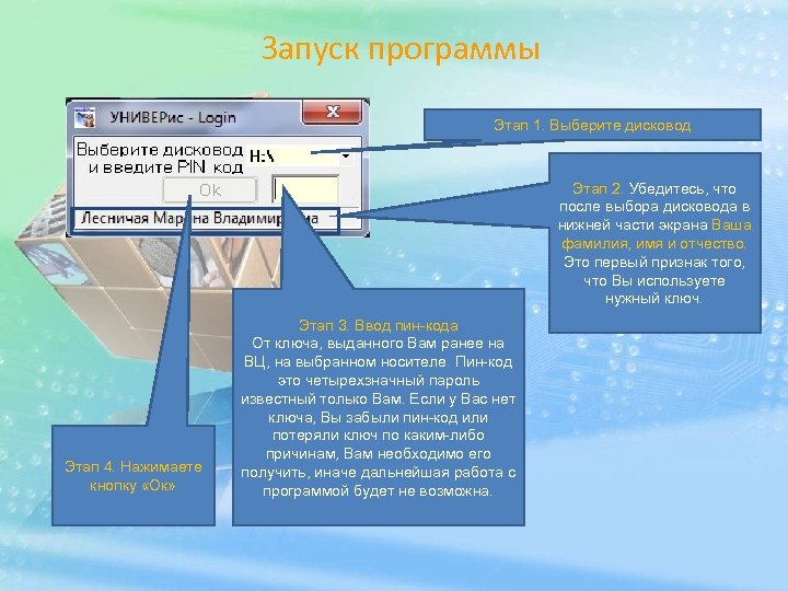 Запуск программы Этап 1. Выберите дисковод Этап 2. Убедитесь, что после выбора дисковода в