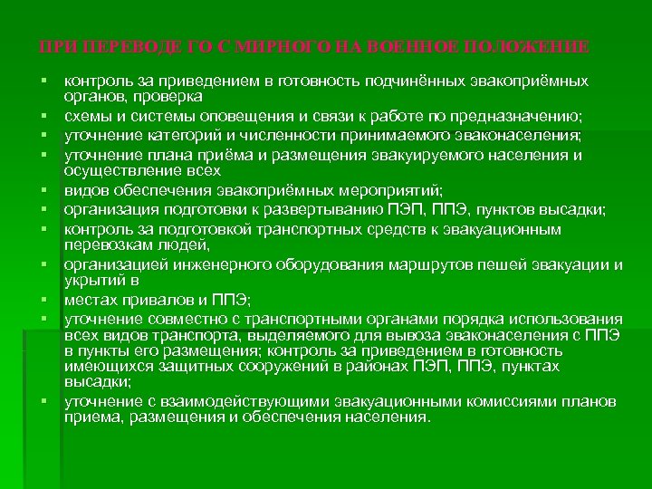 План приведения в готовность го имеет следующие разделы