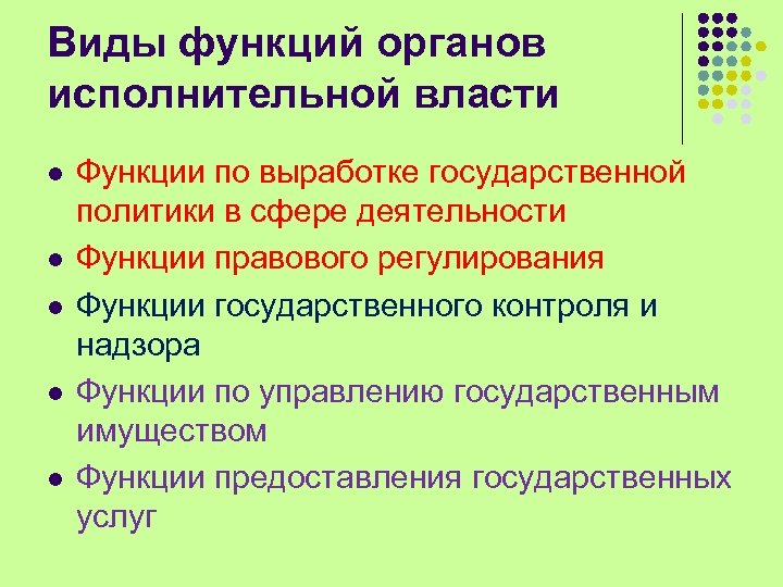 Функции по выработке государственной политики