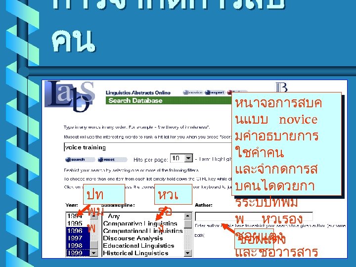 การจำกดการสบ คน ปท พม พ หวเ รอ ง หนาจอการสบค นแบบ novice มคำอธบายการ ใชคำคน และจำกดการส