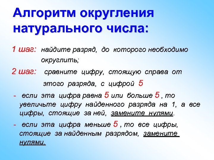 Округление чисел прикидки 5 класс презентация мерзляк