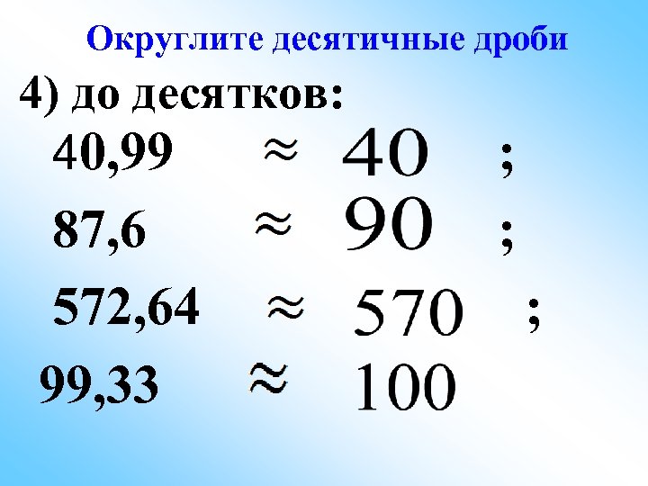 Как округлить до десятых схема