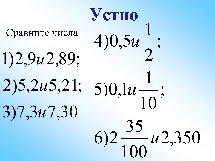 Округление десятичных дробей 5 класс презентация