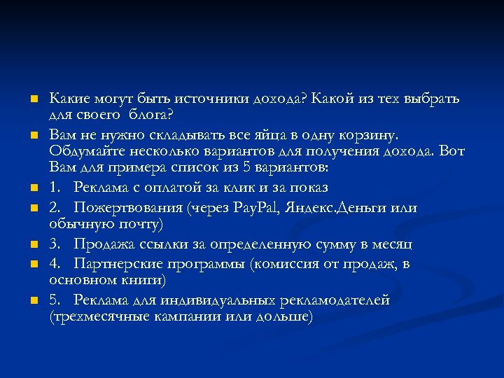 Какие есть источники. Какие могут быть источники дохода. Перечислите источники доходов. Какие могут быть источники. Какие могут быть источники дохода список.