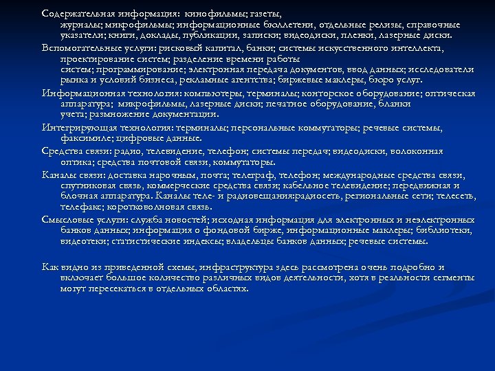 Содержательная информация: кинофильмы; газеты, журналы; микрофильмы; информационные бюллетени, отдельные релизы, справочные указатели; книги, доклады,