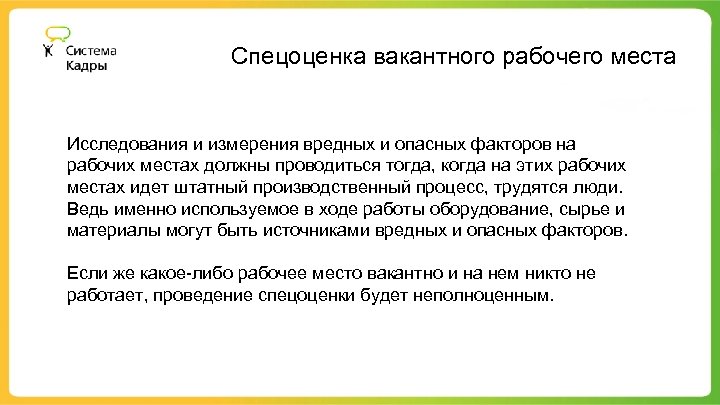 Спецоценка вакантного рабочего места Исследования и измерения вредных и опасных факторов на рабочих местах