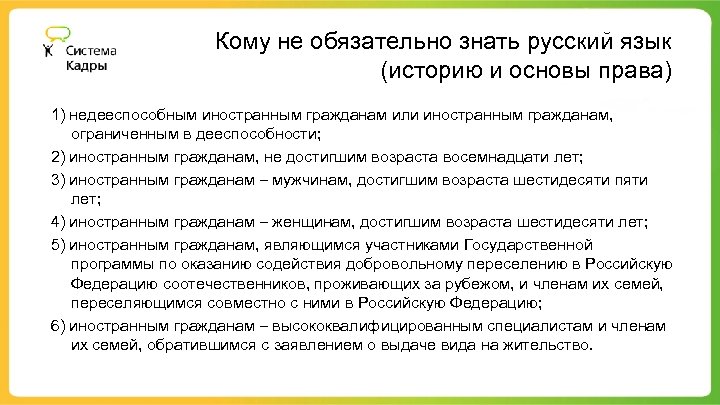 Кому не обязательно знать русский язык (историю и основы права) 1) недееспособным иностранным гражданам